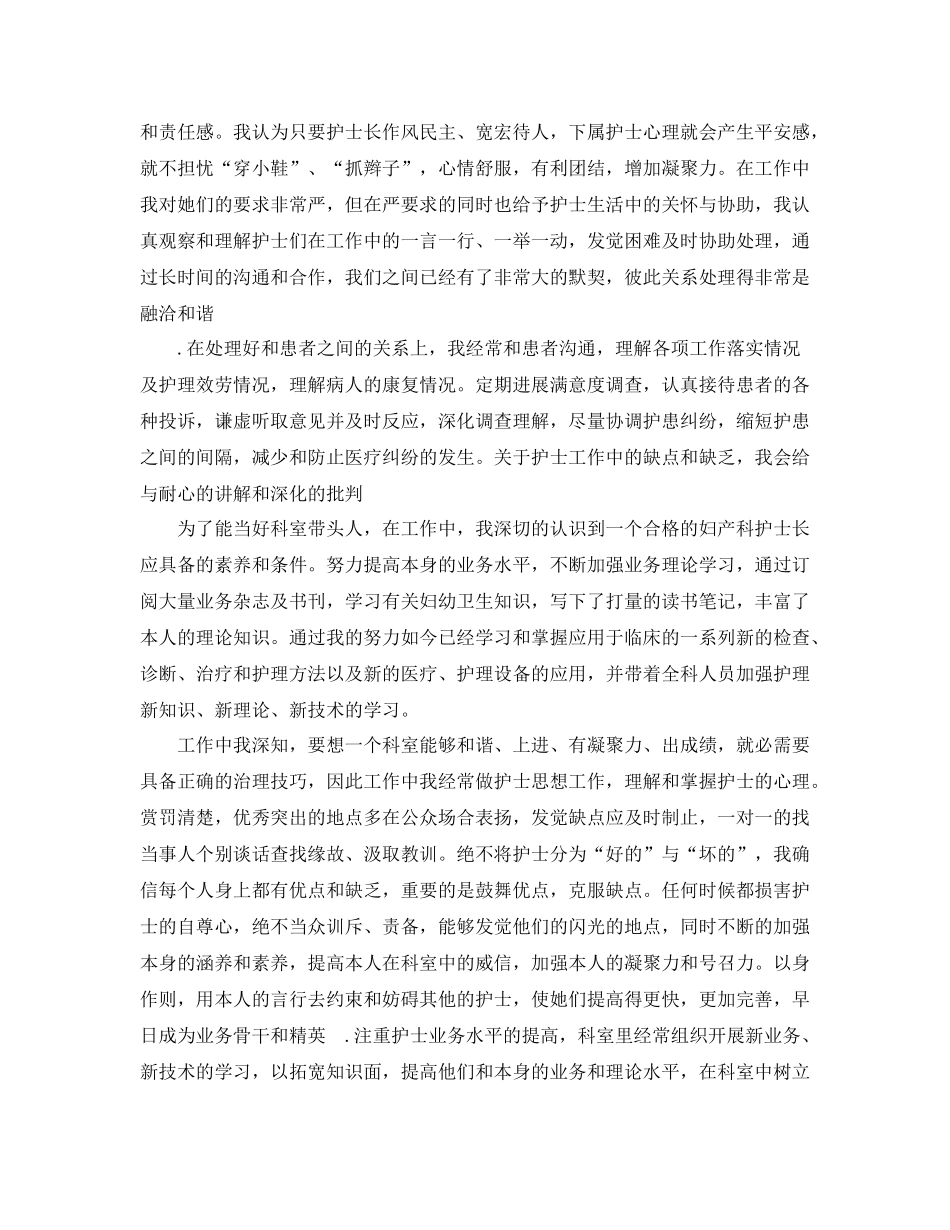 妇产科个人参考总结范文五篇_第3页