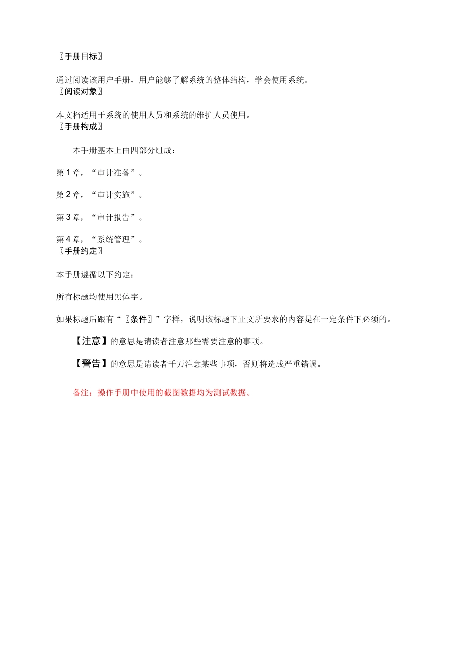 中国铁塔审计系统用户操作手册_第3页