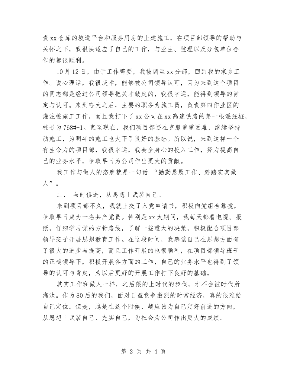 2024年11月施工员试用期工作总结与2024年11月旅游局执法工作年度汇报总结汇编_第2页