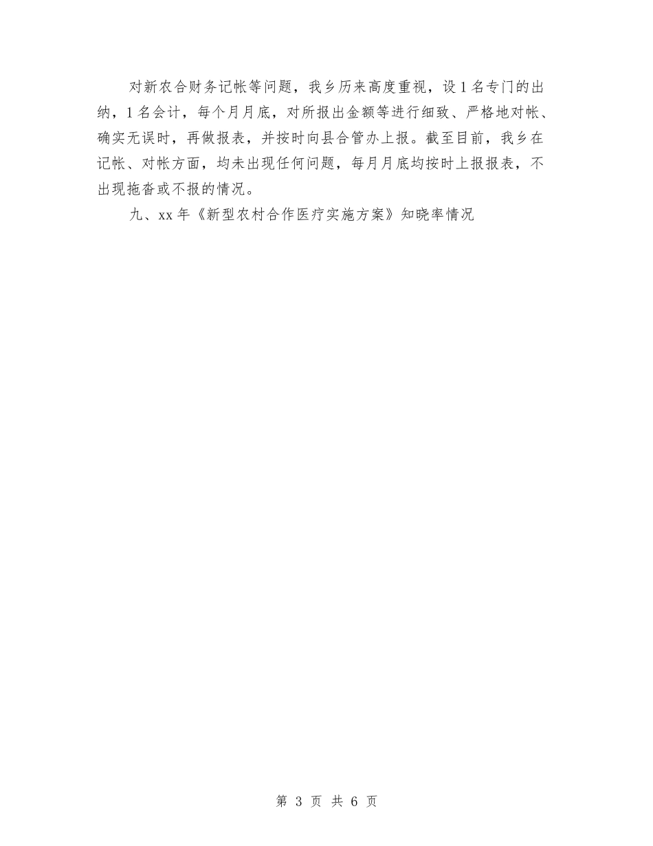 2024年乡镇新型农村合作医疗工作总结与2024年乡镇普法依法治理工作总结汇编_第3页