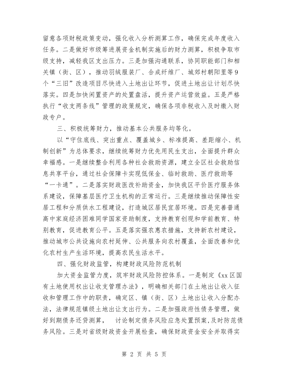 2024年财政局下半年工作计划范文与2024年财政局创新服务工作计划范文汇编_第2页