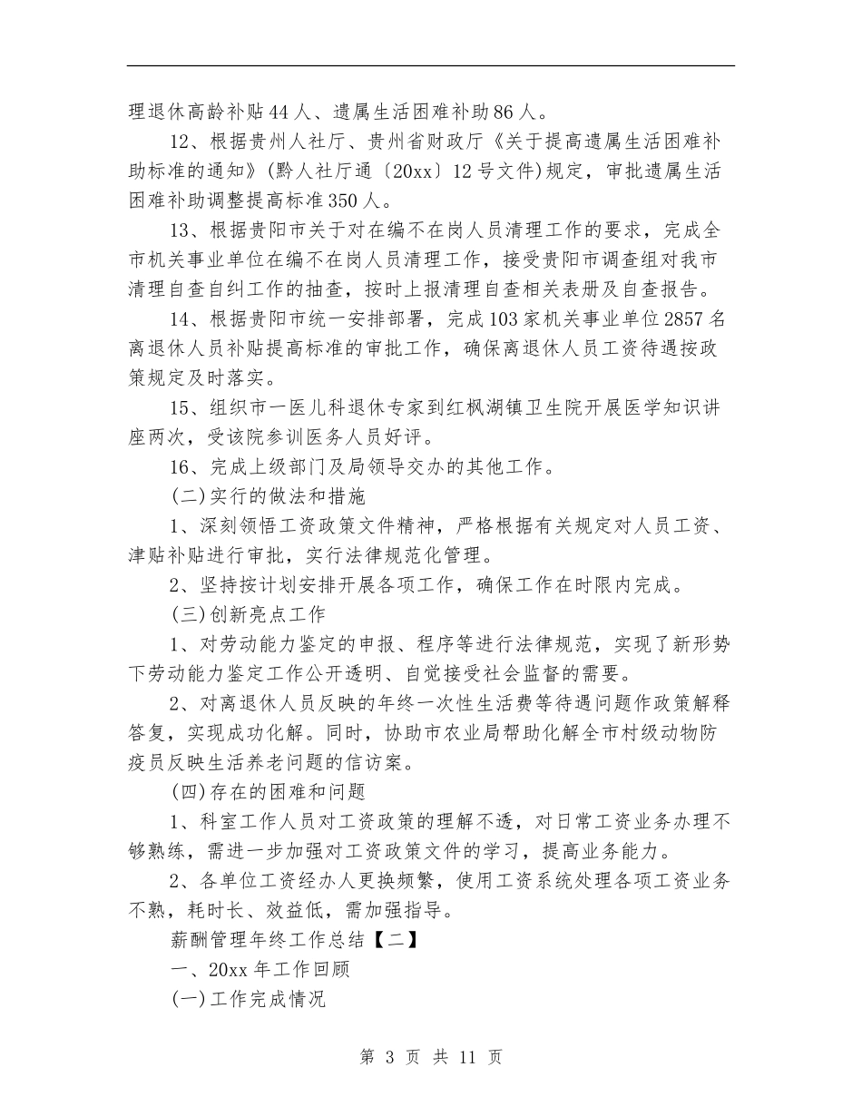薪酬管理年终工作总结_第3页