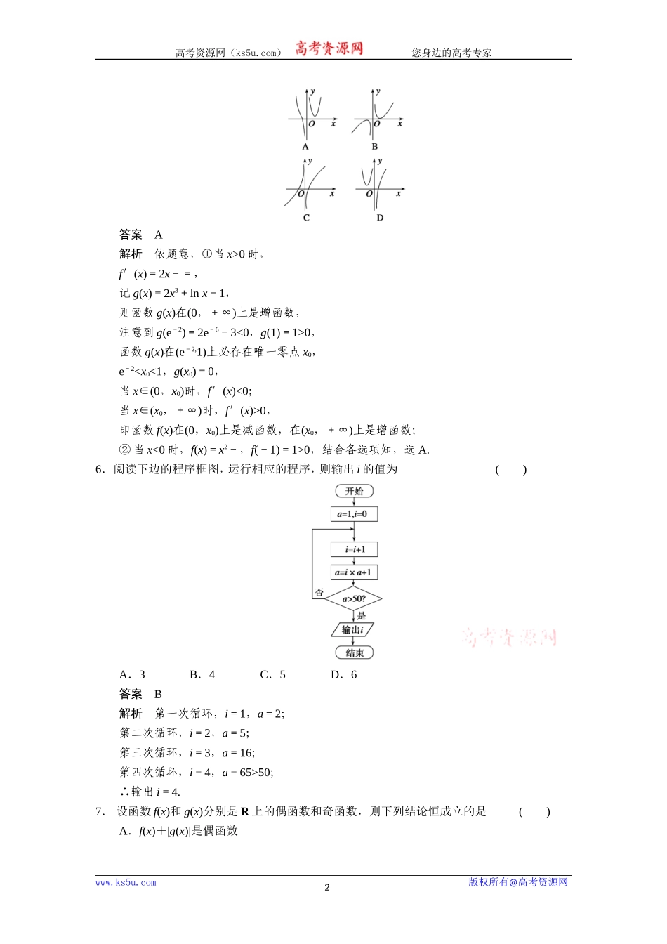 选择填空限时练(二)_第2页