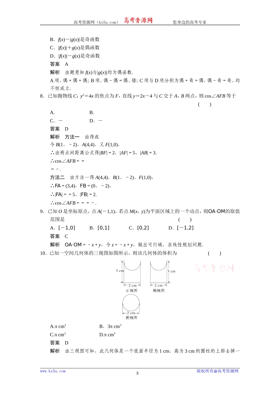 选择填空限时练(二)_第3页