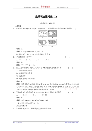 选择填空限时练(二)
