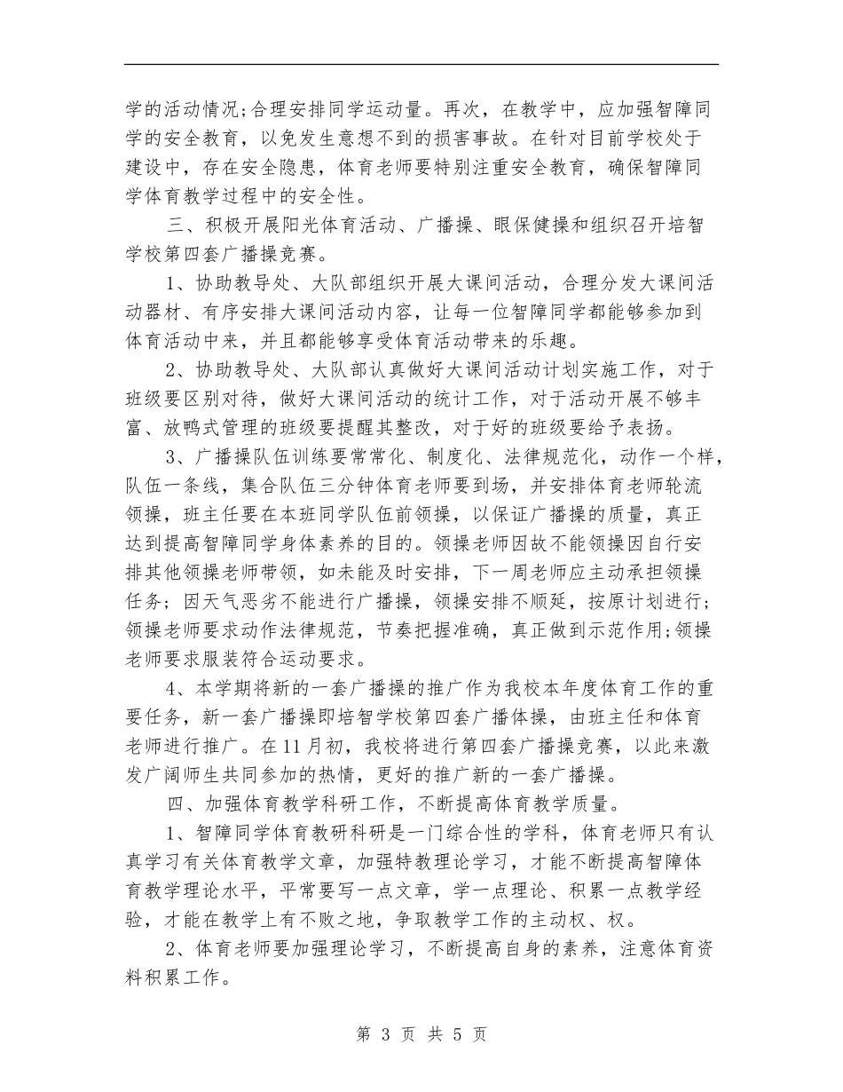 2024年体育系工作计划_第3页