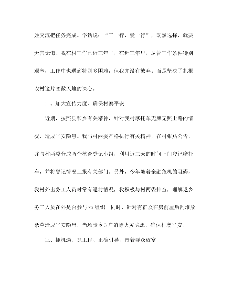 2021年大学生村官第二季度工作情况参考总结_第2页