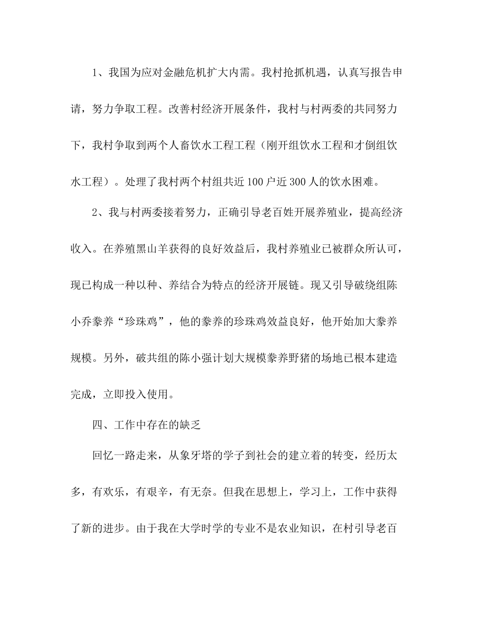2021年大学生村官第二季度工作情况参考总结_第3页