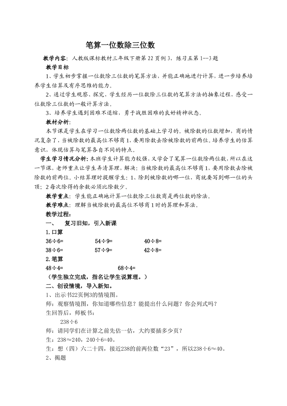 笔算一位数除三位数_第1页