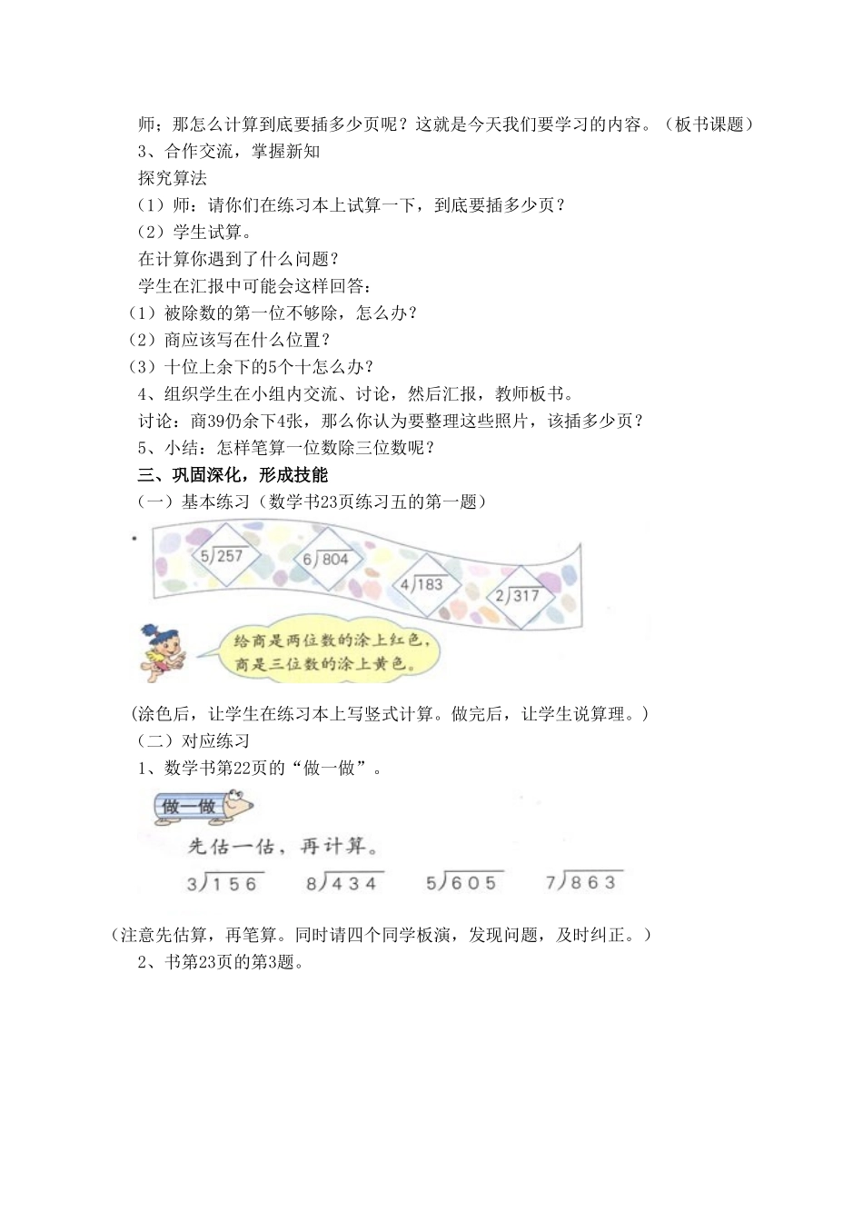 笔算一位数除三位数_第2页