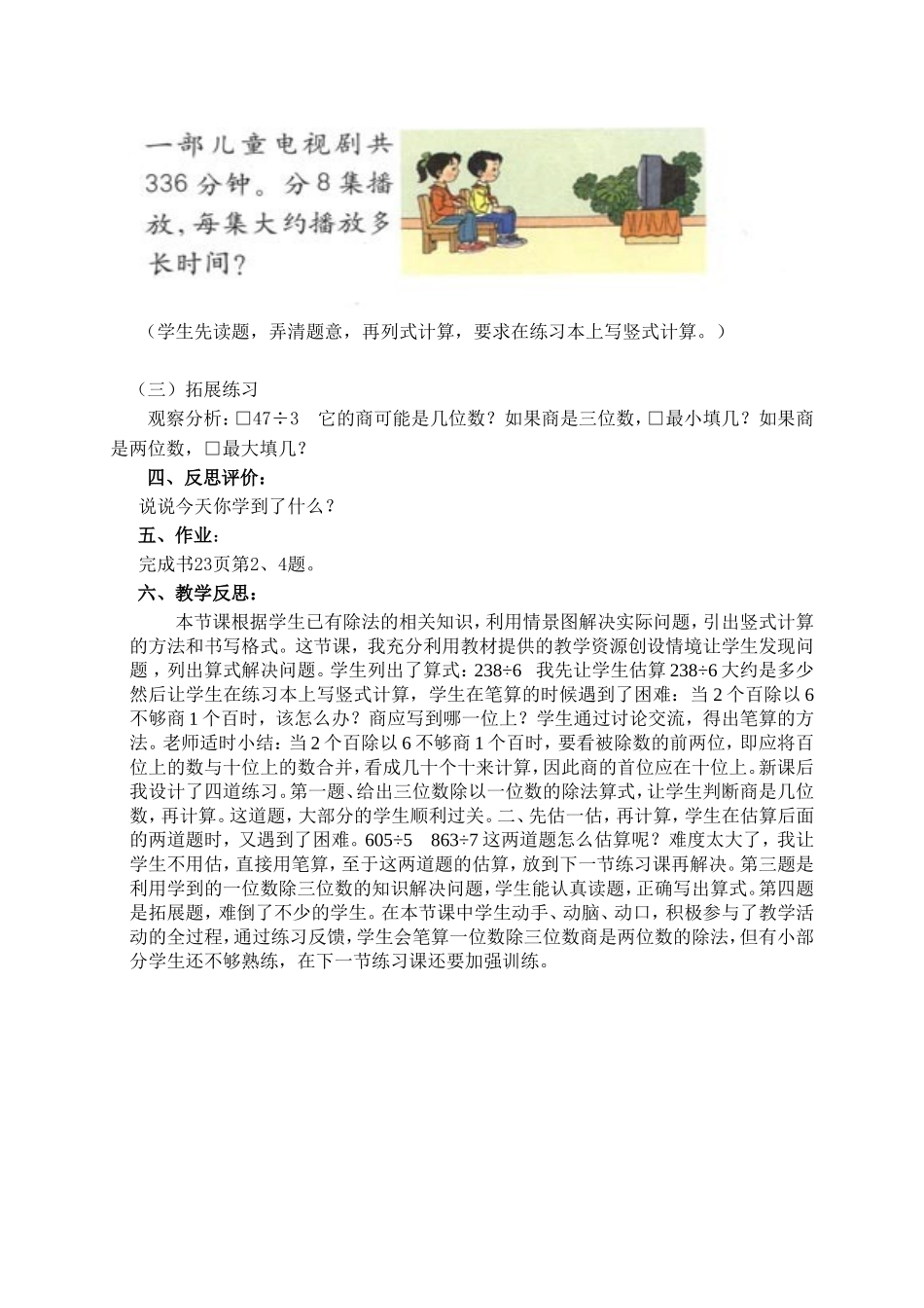 笔算一位数除三位数_第3页