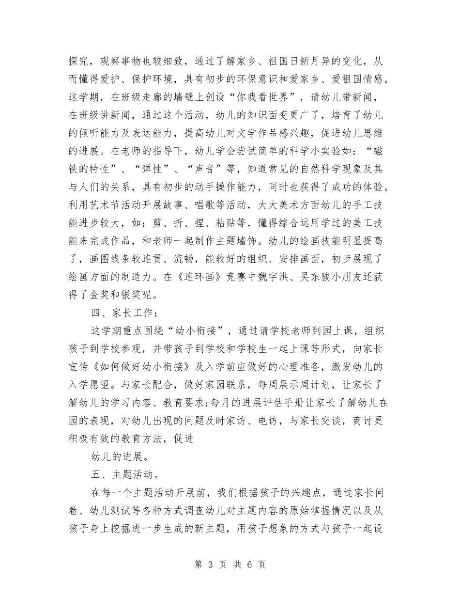 2024幼儿园大班期末工作总结与2024幼儿园大班毕业典礼主持稿3篇汇编_第3页