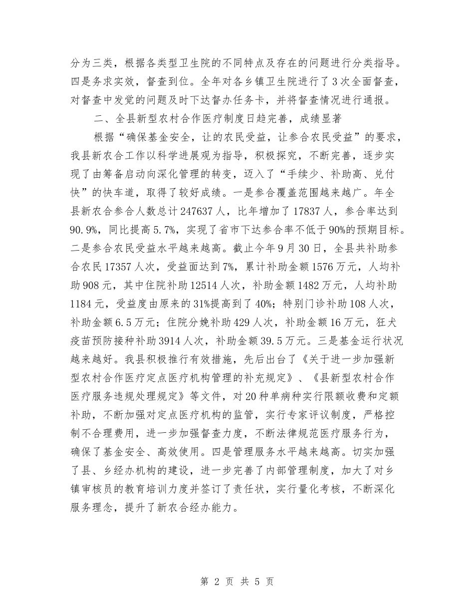 2018县委卫生管理总结及2018年计划范文与2018县委妇联年度工作计划汇编_第2页