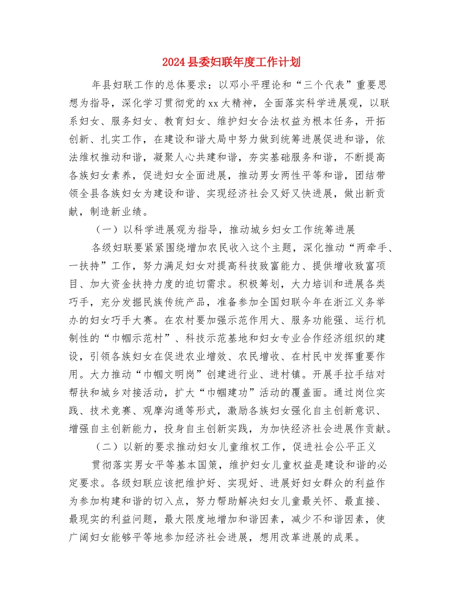 2018县委卫生管理总结及2018年计划范文与2018县委妇联年度工作计划汇编_第3页