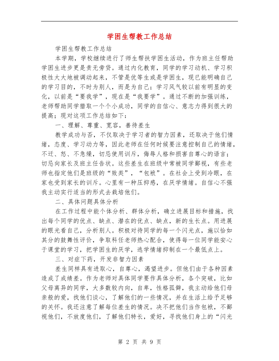学困生帮教工作总结_第2页