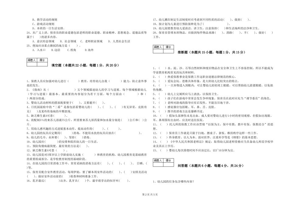 2024年中级保育员提升训练试卷C卷-附解析_第2页