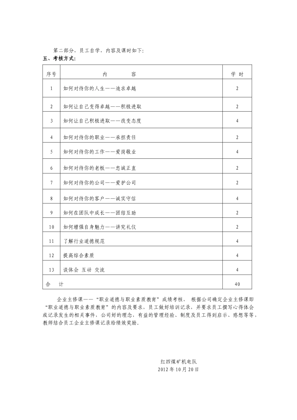 员工企业文化及职业道德教育培训实施方案_第3页