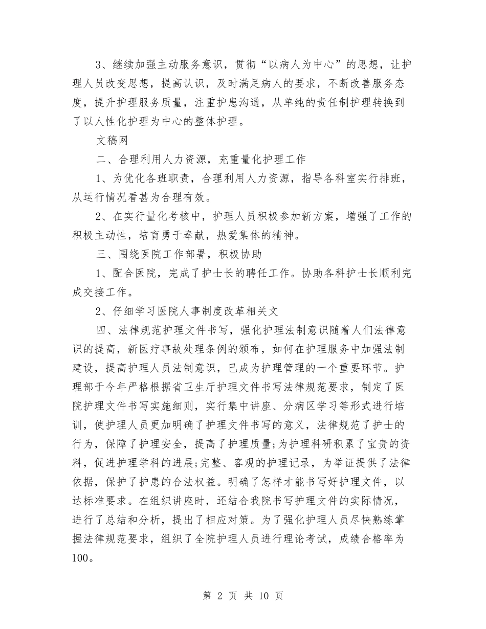 2024年医院护理部年终总结与2024年医院支部开拓进取总结及打算汇编_第2页