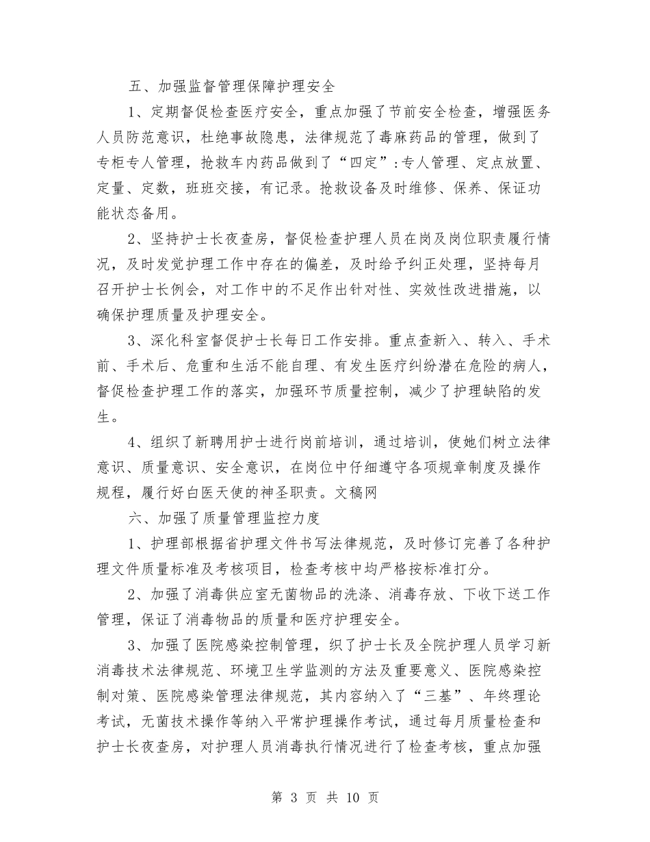 2024年医院护理部年终总结与2024年医院支部开拓进取总结及打算汇编_第3页