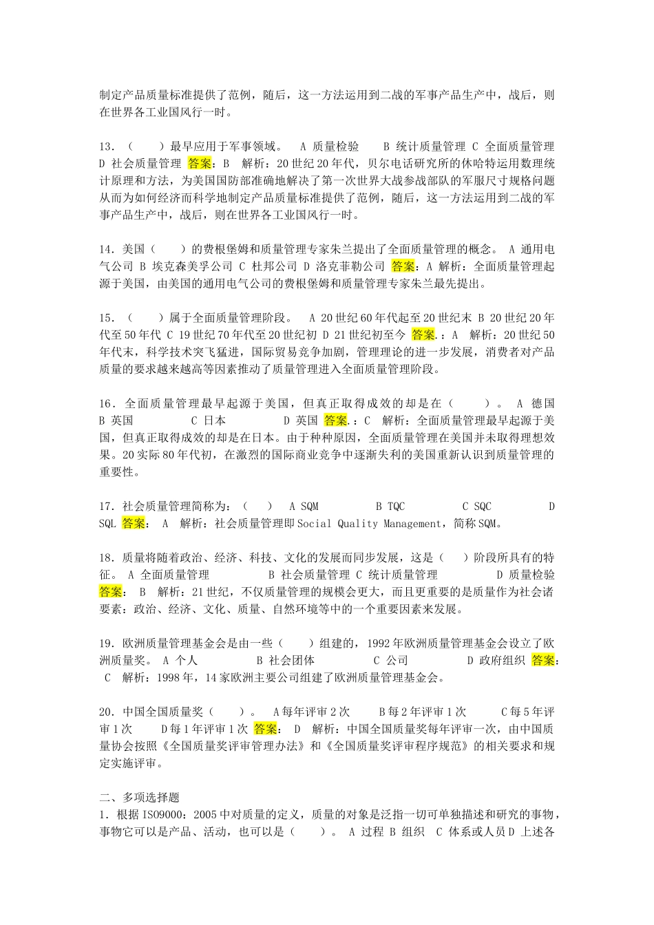 最新电大质量管理在线练习资料_第3页