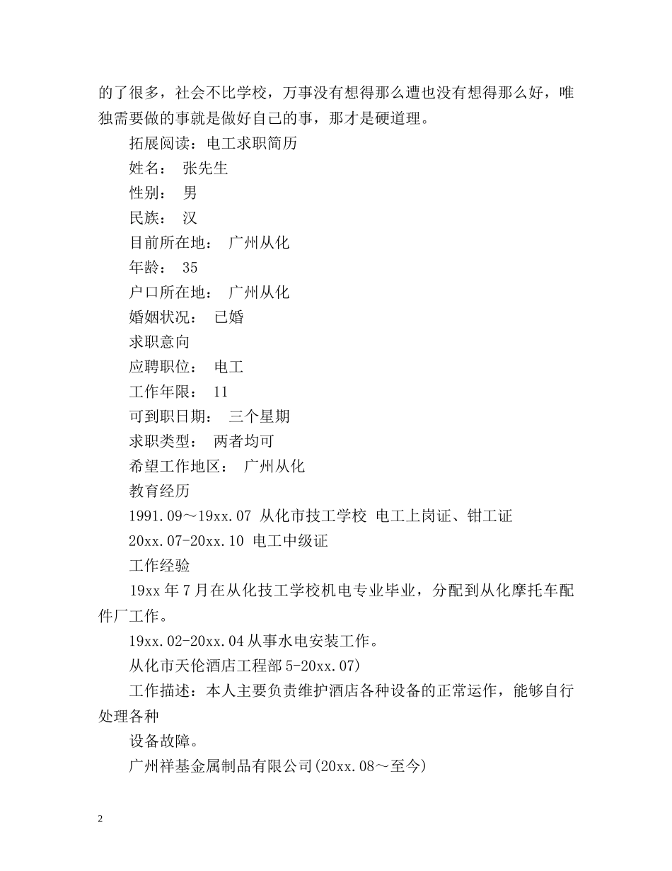 电工求职简历自我评价 _第2页