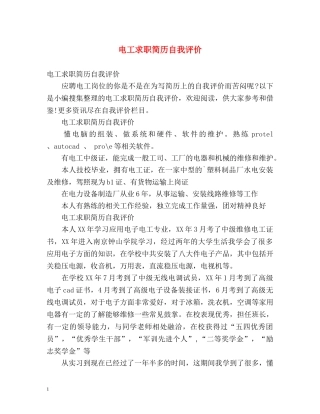 电工求职简历自我评价 