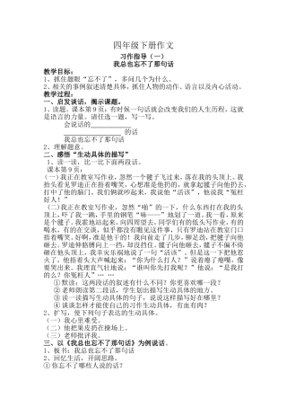 四年级下册作文--习作指导(一)