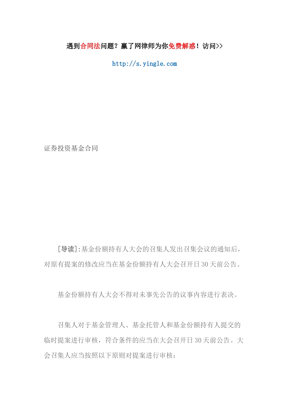 证券投资基金合同范本_第1页