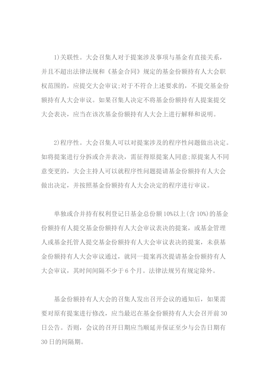 证券投资基金合同范本_第2页