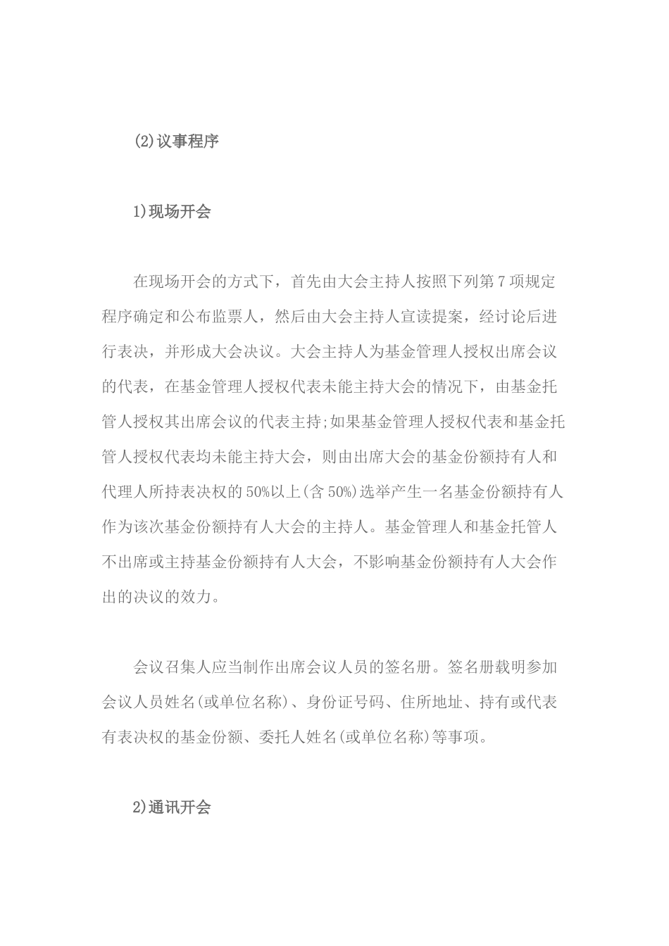 证券投资基金合同范本_第3页