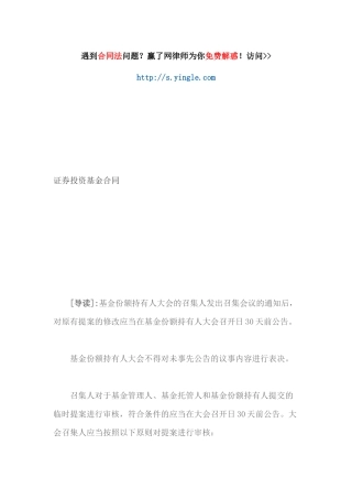 证券投资基金合同范本