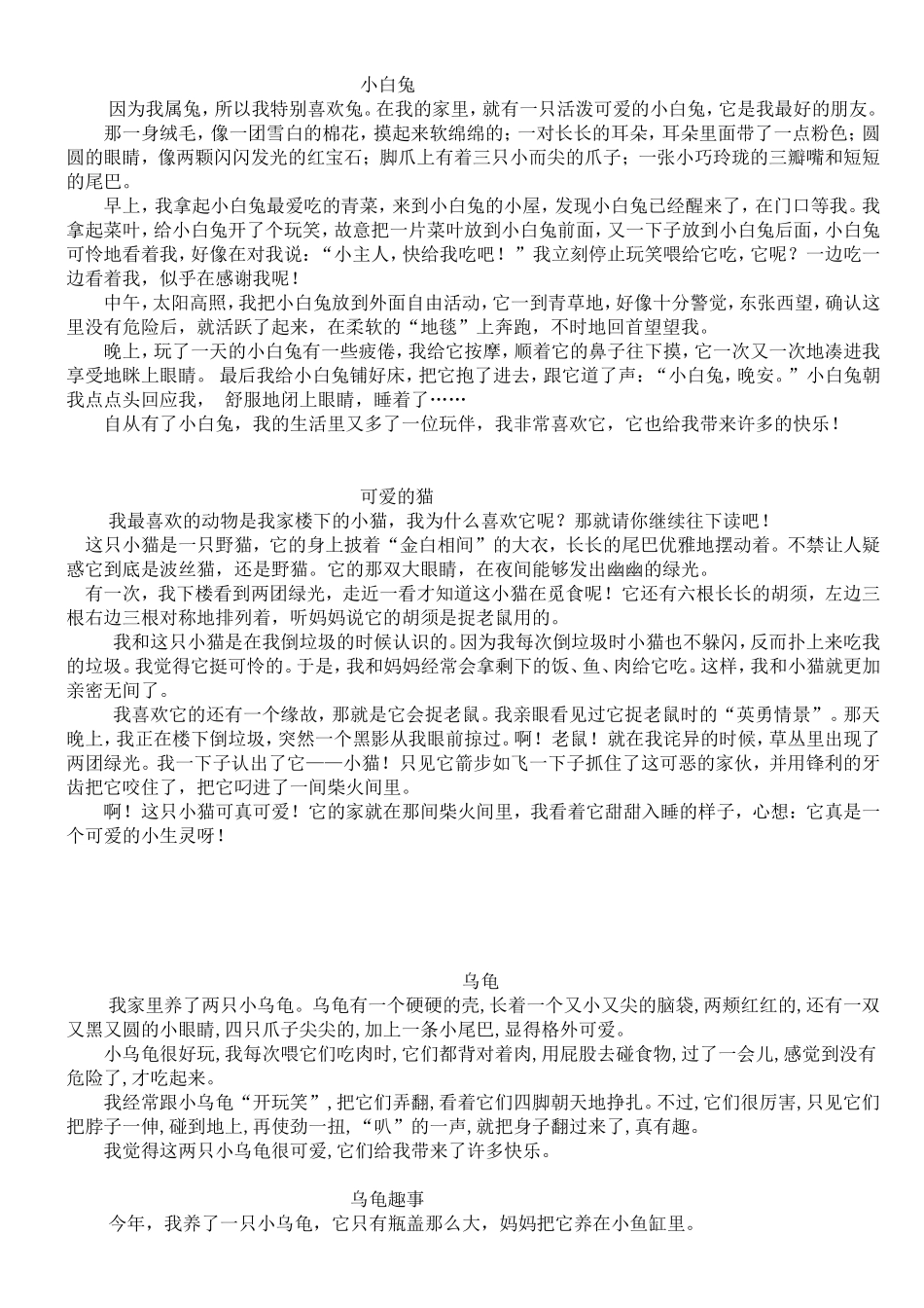 小学描写动物作文大全_第1页