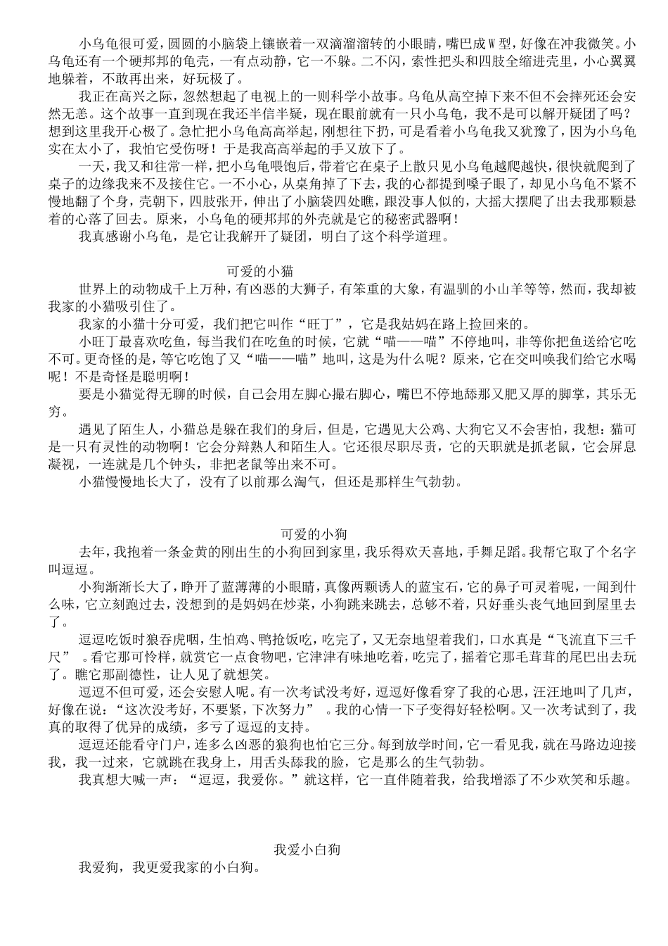 小学描写动物作文大全_第2页