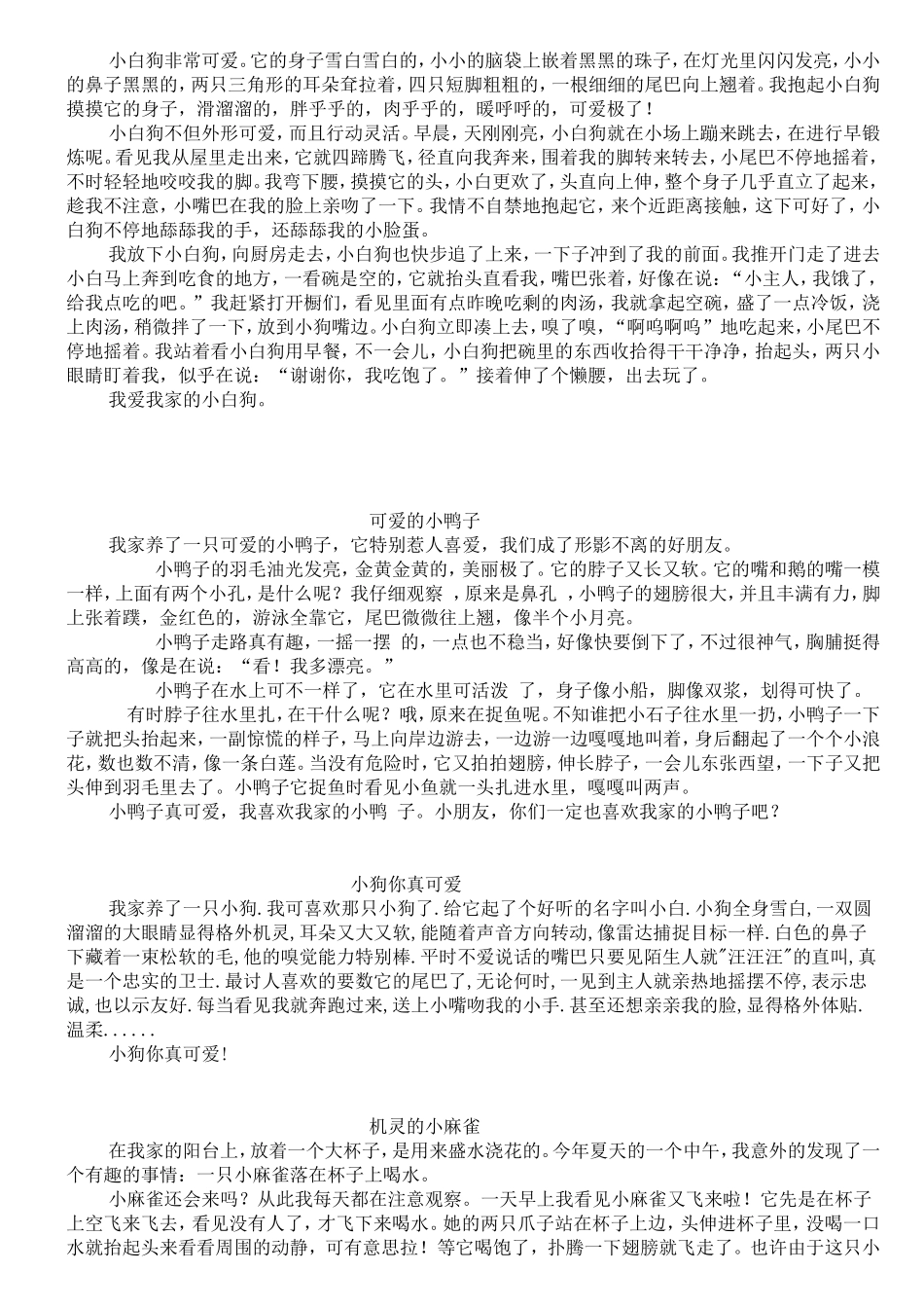 小学描写动物作文大全_第3页