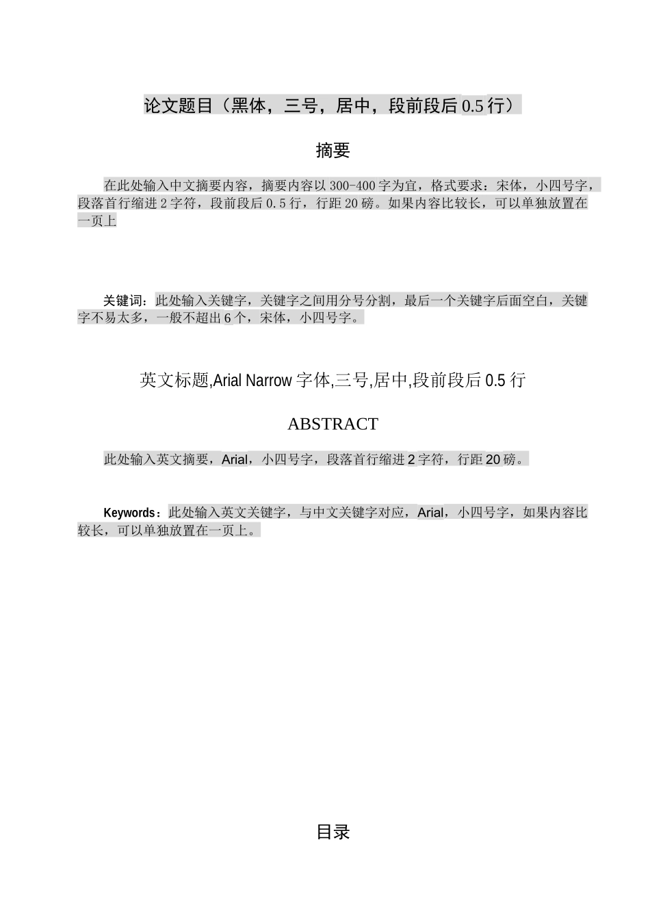 正文格式要求山东经济学院燕山学院_第3页