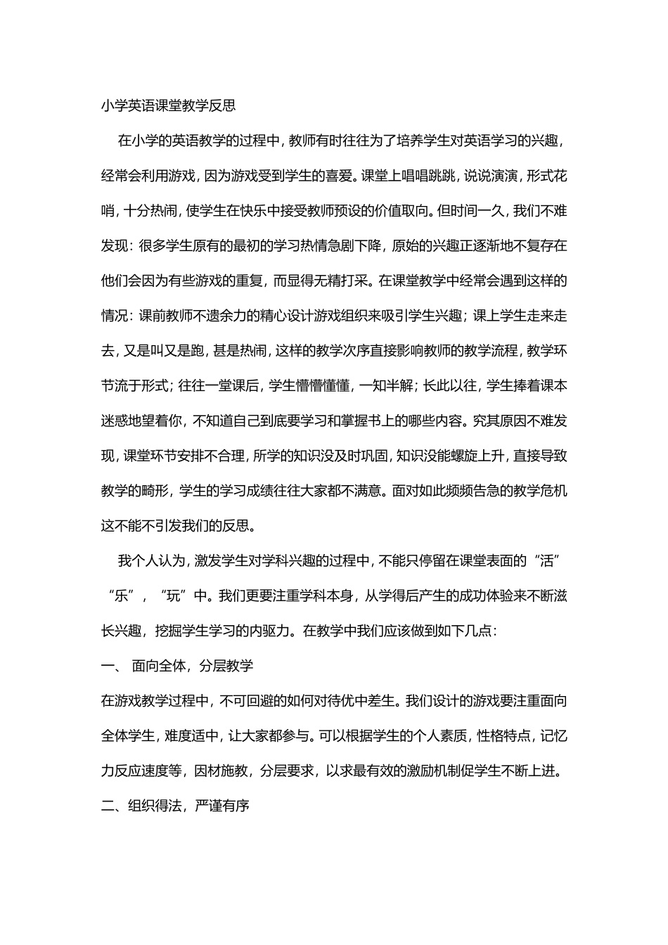 小学英语课堂教学反思_第1页