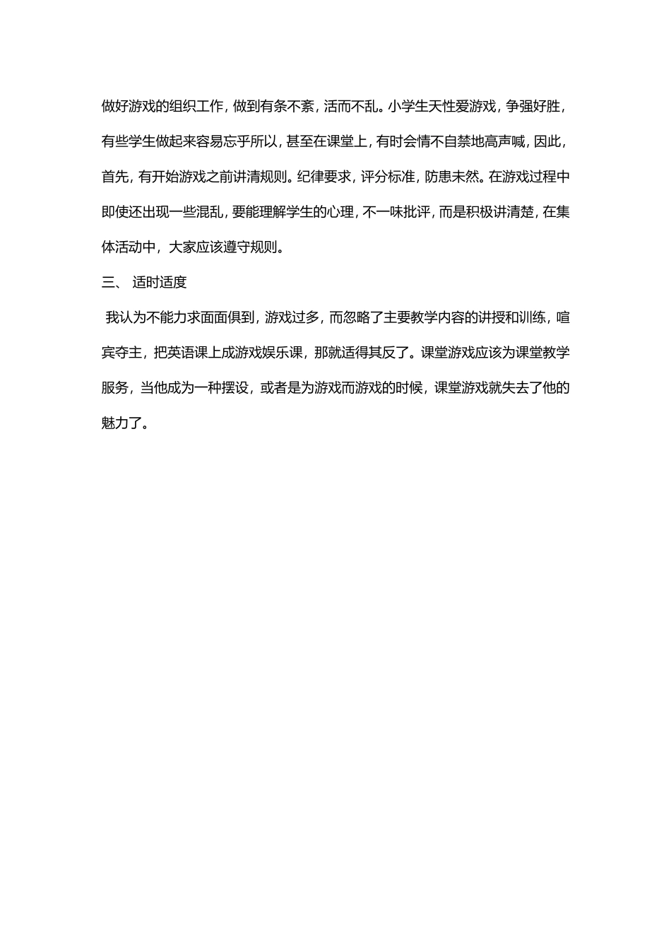 小学英语课堂教学反思_第2页