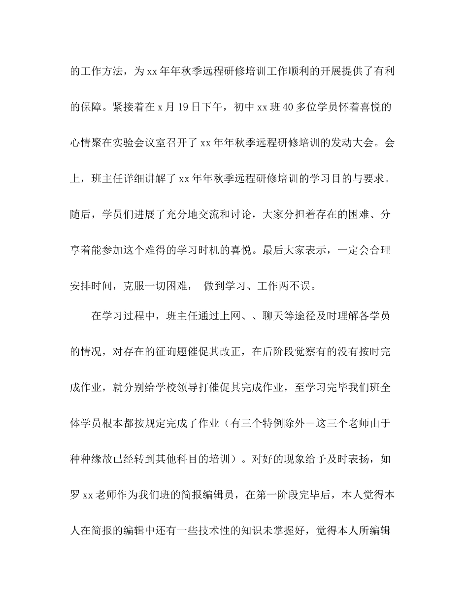 初中数学研修参考总结（通用）_第2页