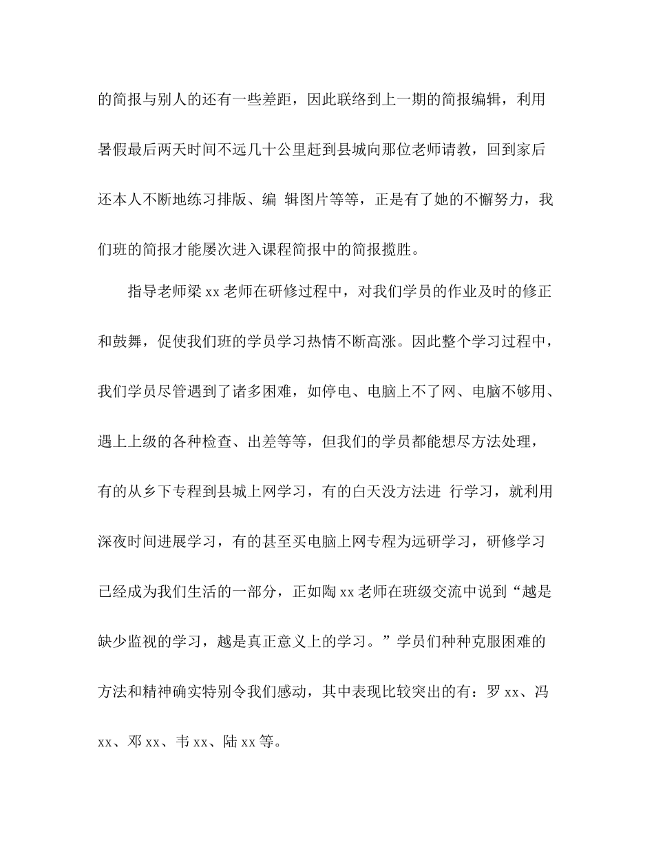 初中数学研修参考总结（通用）_第3页