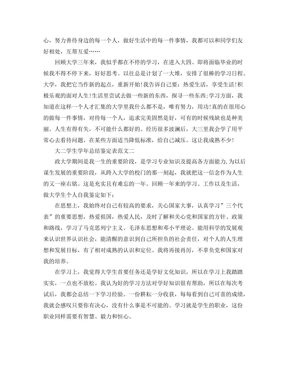 大二学生学年总结鉴定表汇总2_第2页