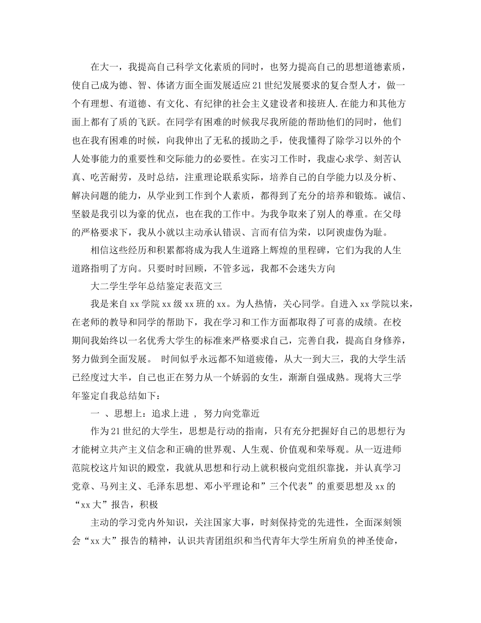 大二学生学年总结鉴定表汇总2_第3页