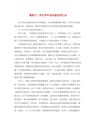 大二学生学年总结鉴定表汇总2