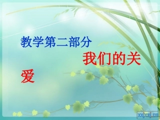 政治：教科版九年级第9课和你在一起（课件）