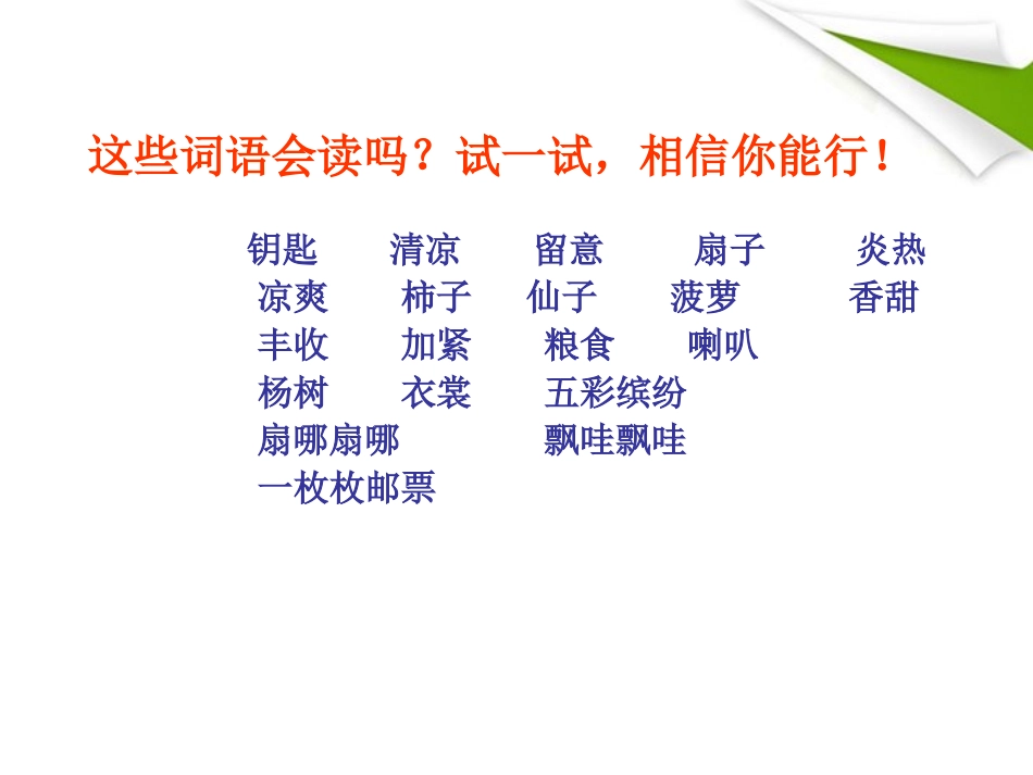 三年级语文上册秋天的雨6课件人教新课标版_第2页