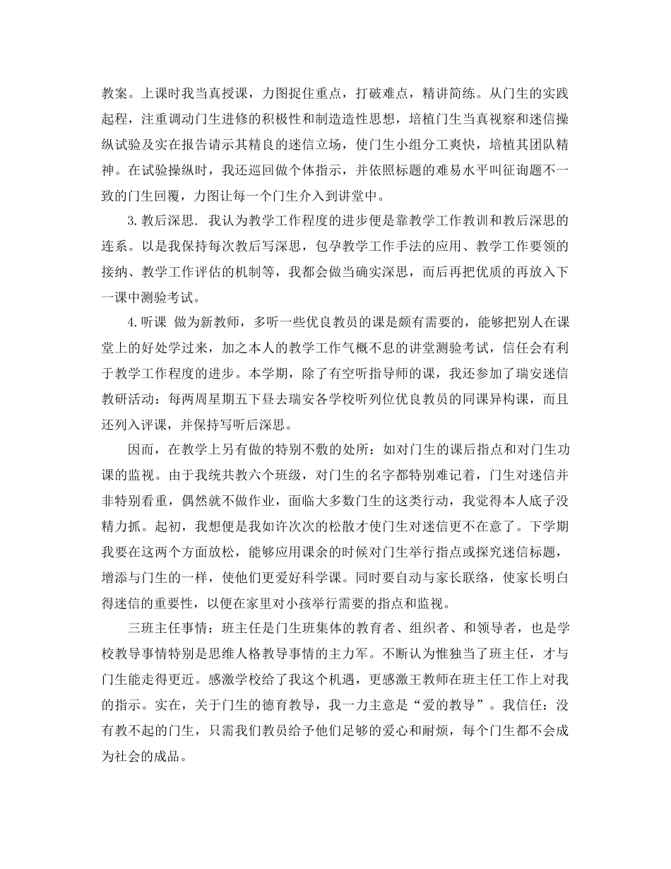 2021年语文教师个人年终考核参考总结_第2页