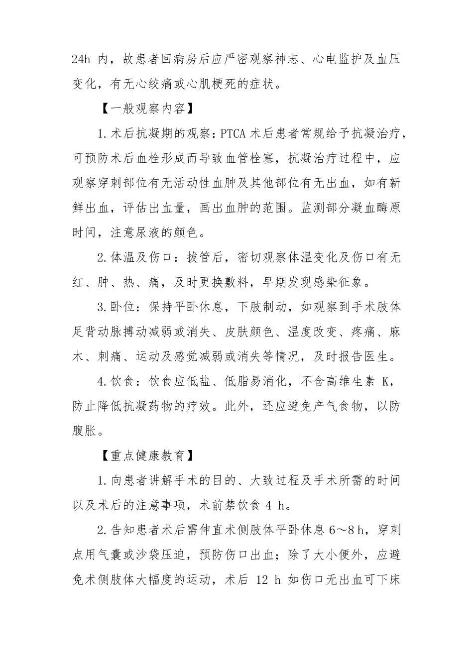 医院心内科心血管介入治疗患者健康教育_第2页