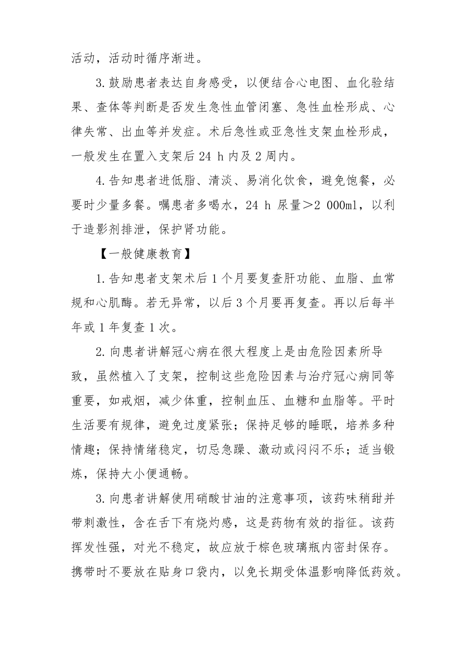 医院心内科心血管介入治疗患者健康教育_第3页