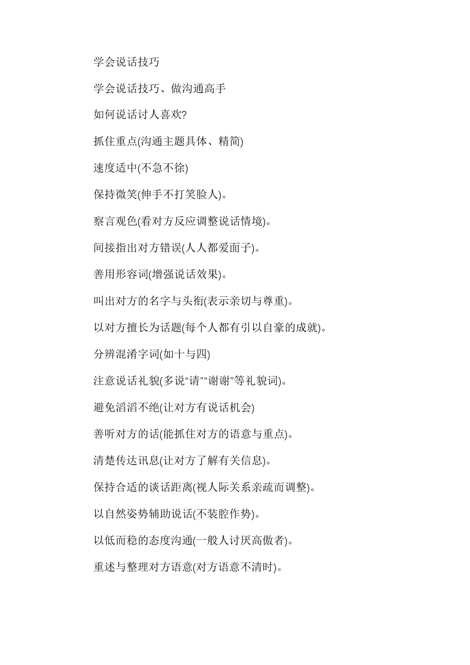 学会说话技巧在线阅读_第1页