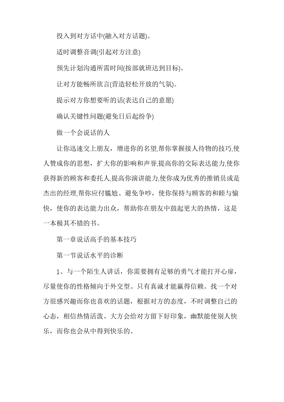 学会说话技巧在线阅读_第2页