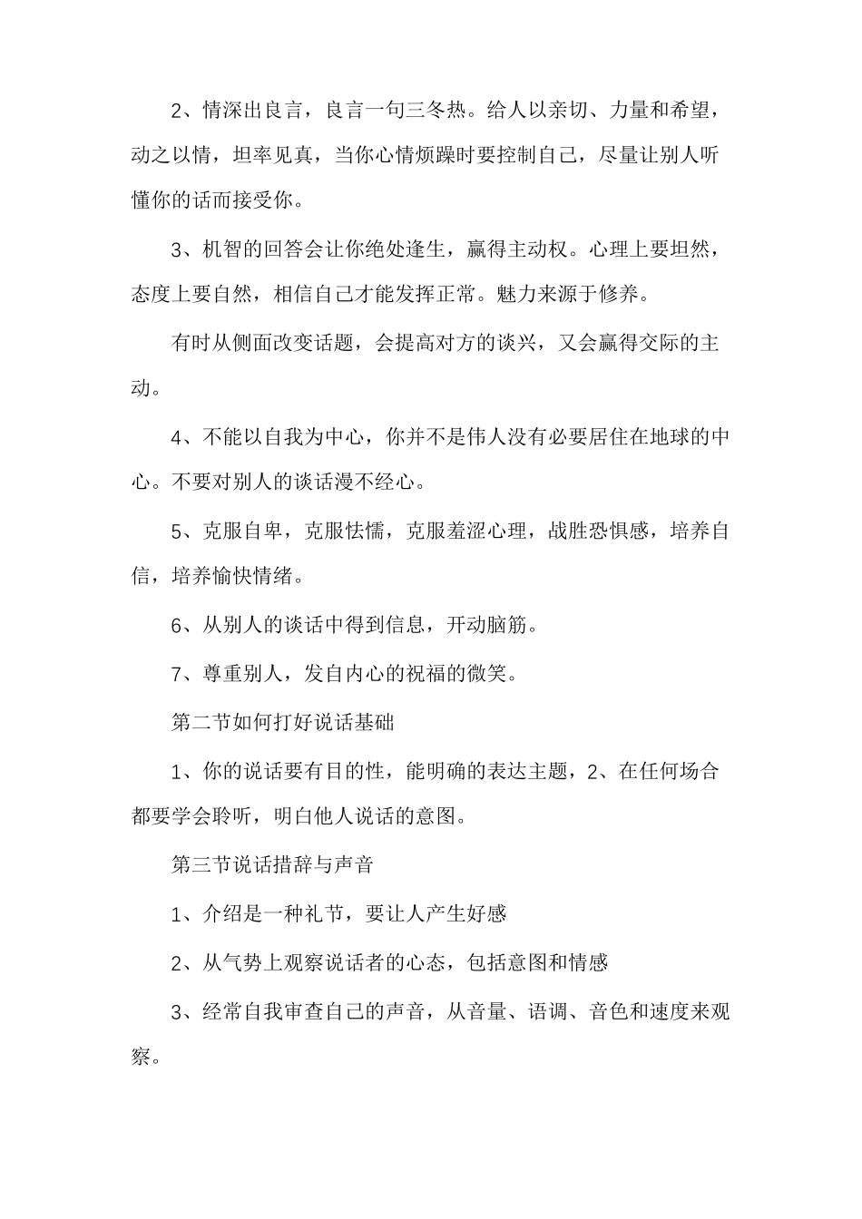 学会说话技巧在线阅读_第3页